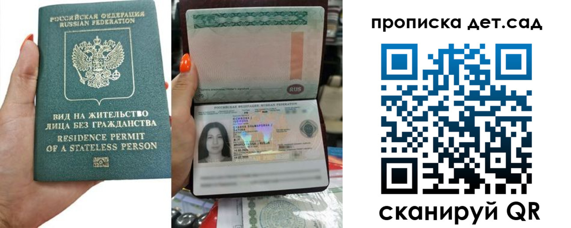 прописка в Сельцо