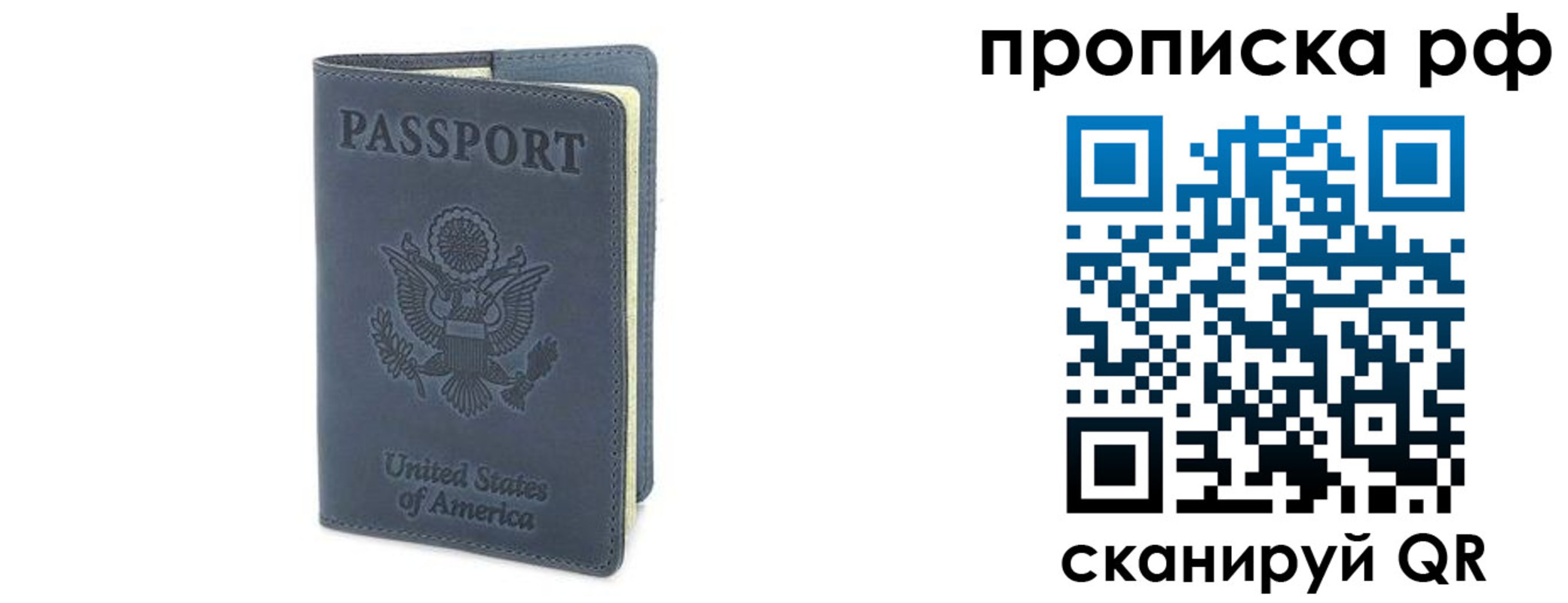 прописка 2025 в Сельцо